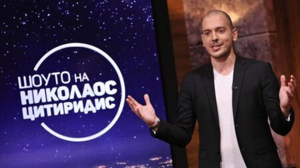 Цитиридис удари дъното в стремежа си за рейтинг (Бръмчалка със съмнителна репутация сее вугаризми от екрана) Цитиридис удари дъното в стремежа си за рейтинг (Бръмчалка със съмнителна репутация сее вугаризми от екрана)