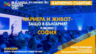 Бизнесът: България е все по-предпочитано място за кариера и живот