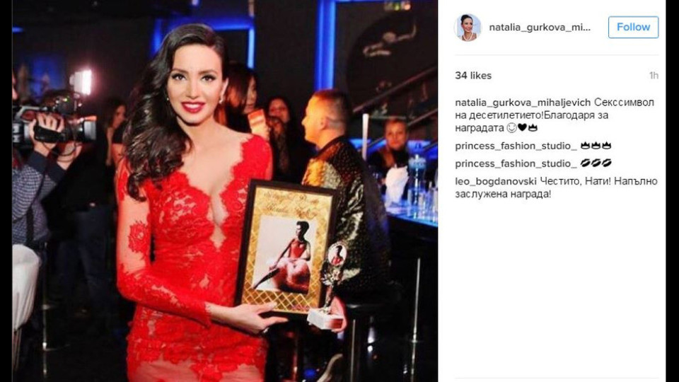 Наталия Гуркова с приз за мода