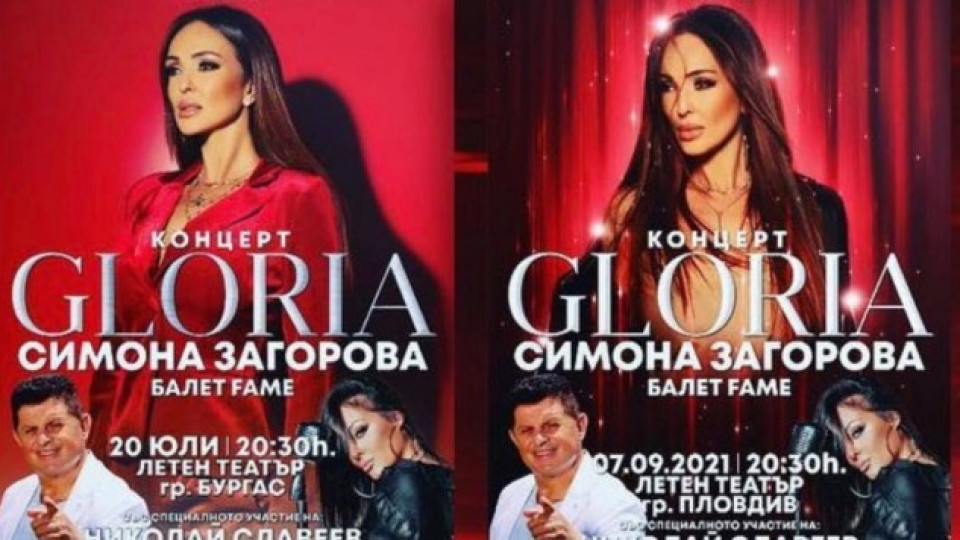 Глория с концерти в Бургас и Пловдив