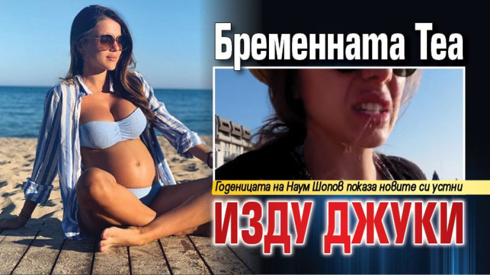 Жената на Наум Шопов изду джуки Жената на Наум Шопов изду джуки