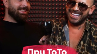 Рапърът Ванко 1: Тото е МОЙ!