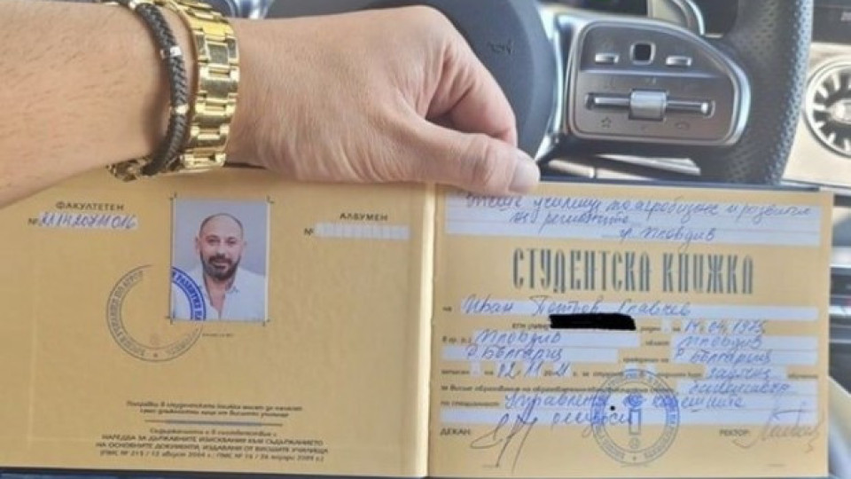 Ванко 1 е студент на 46 г. Ванко 1 е студент на 46 г.
