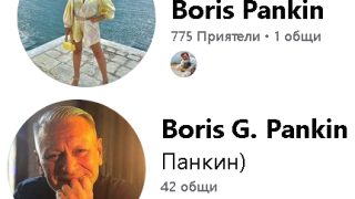 Режисьорът Борис Панкин с женски профил