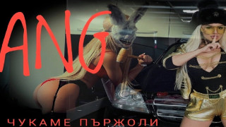 Анн-Джи чука пържоли! Певицата излезе с нов провокативен клип (ВИДЕО)