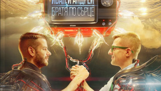 Иван и Андрей се похвалиха с автобиографична книга. Това ли е краят на тв тандема?