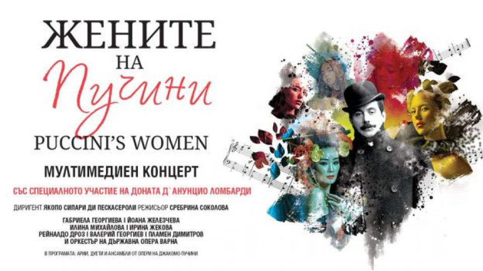 „Жените на Пучини“ дават емоционален старт на Опера в Летния Театър Варна 2022