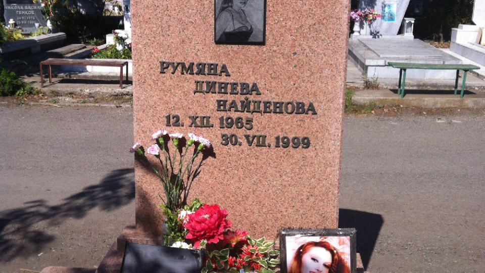 Децата на фолк певицата Румяна поддържат гроба й