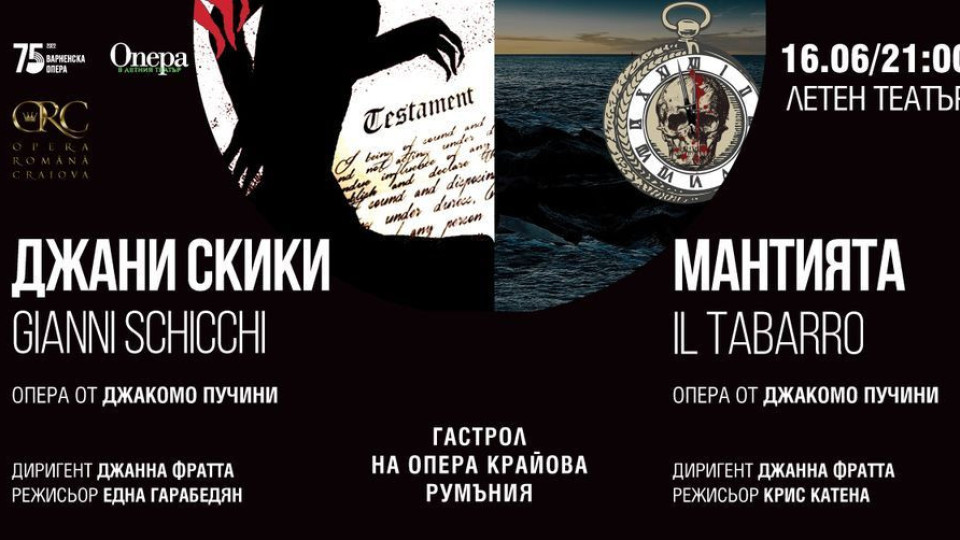 „Опера в Летния театър“  Варна 2022:  Гастрол на румънската опера Крайова със спектаклите  „Джани Скики“ и „Мантията“