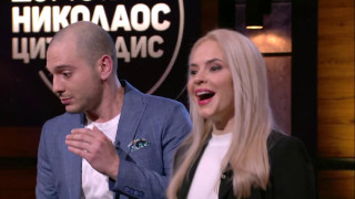 Цитиридис  отмъкна  гадже на  Иво Аръков