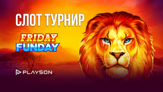 По-различни петъци през юли с турнира Friday Monday на WINBET и Playson