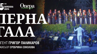 Оперна гала закрива 13-ото издание на Опера в Летния театър – Варна 2022