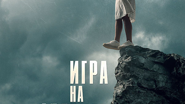 Щерката на Ласкин яде яки шамари в новия филм на Яна Маринова - Аз ...