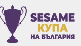 Sesame Casino & Sport Купа на България - Кой е фаворита за победител?