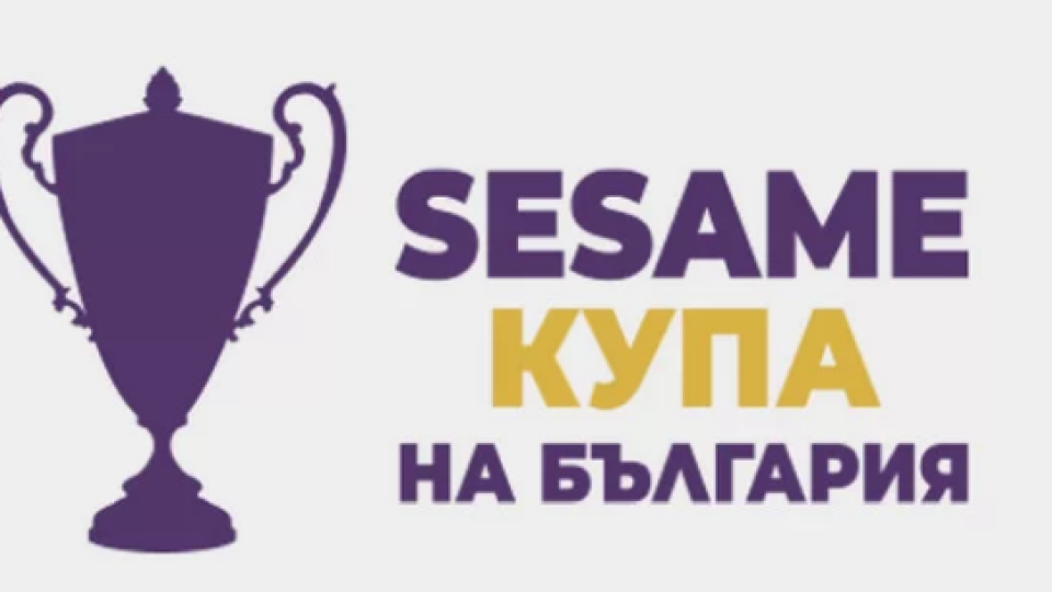 Sesame Casino & Sport Купа на България - Кой е фаворита за победител?