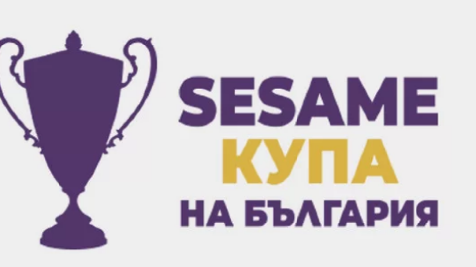 Sesame Casino & Sport Купа на България - Кой е фаворита за победител? Sesame Casino & Sport Купа на България - Кой е фаворита за победител?