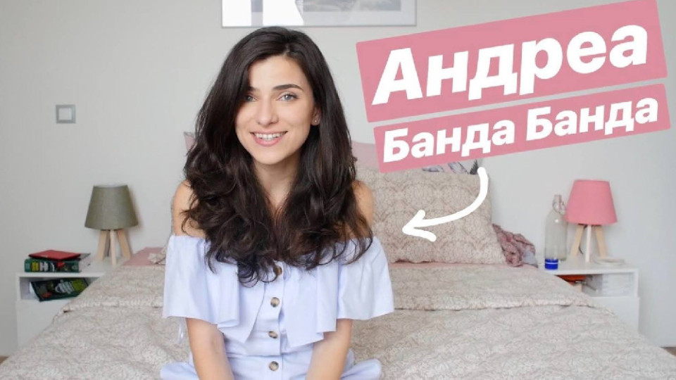Андреа Банда Банда: Изпуснах работа в телевизията Андреа Банда Банда: Изпуснах работа в телевизията