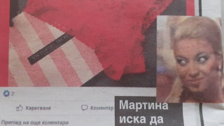 Мартина на Слави си купува бельо втора употреба