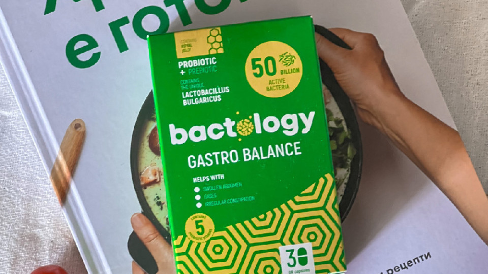 Забравете за запека и се радвайте на живота с Bactology Gastro Balance нова формула 30 капсули