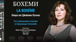 Оперната прима Красимира Стоянова в „БОХЕМИ“ на 6 юли във Варна