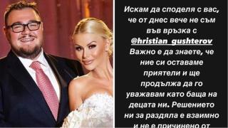 Бомба в HotArena: Светлана Гущерова се раздели с Християн!