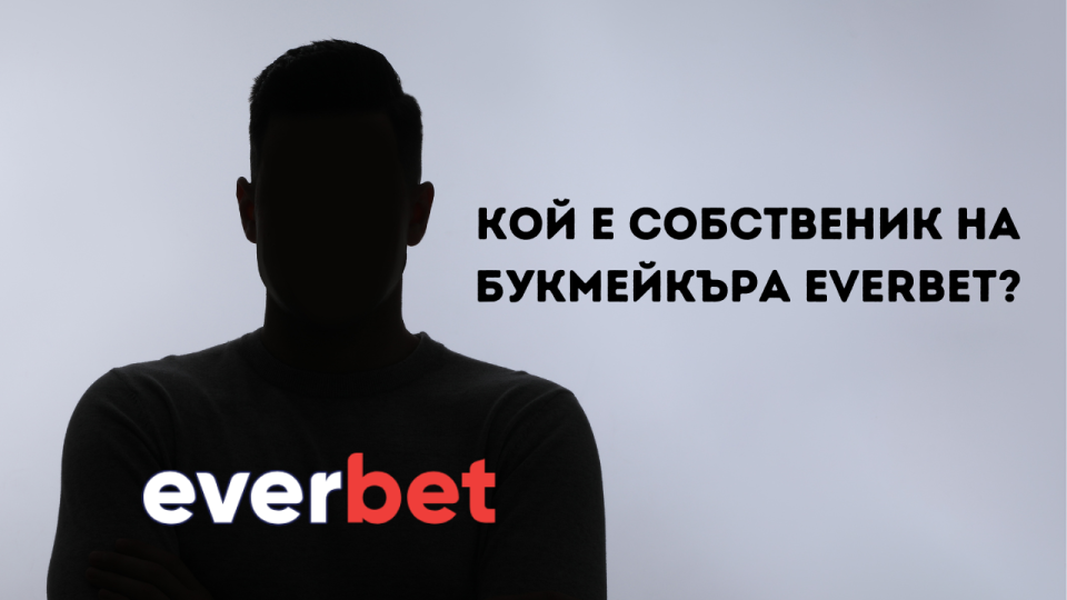 Кой е собственик на букмейкъра Everbet