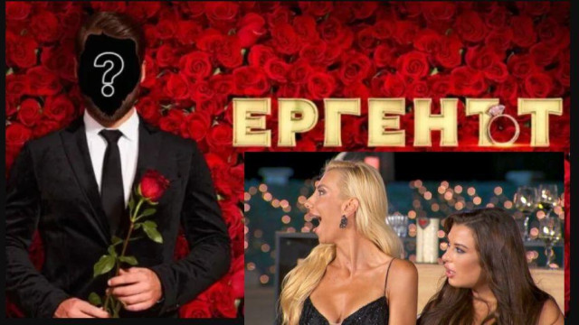 Новите Ергени в следващия сезон на едноименното риалити вече са