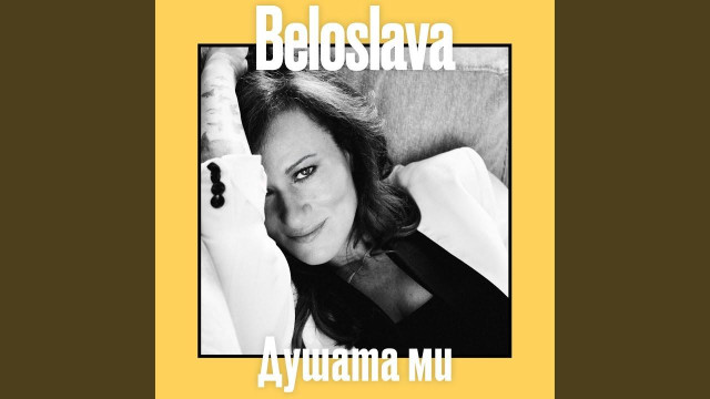 След като шокира цяла България когато я хванаха да шофира