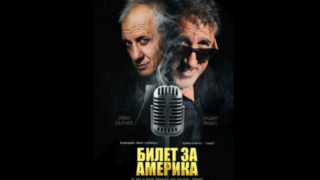 Арогантен безскрупулен саркастичен и до болка откровен – такъв е