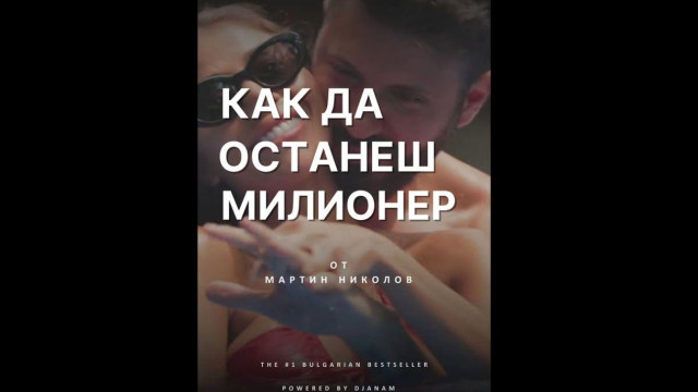 Мартин Николов и Даниела Рупецова заживяват заедно след финала на