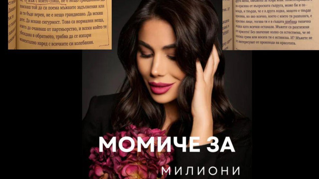 Настояват за спиране от продажби книгата на Даниела Рупецова Момиче