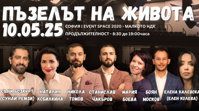 На 10 май 2025 г в сърцето на София –