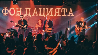 „Фондацията“ с първа авторска песен и майсторски клас! Трима нови ще пеят с групата