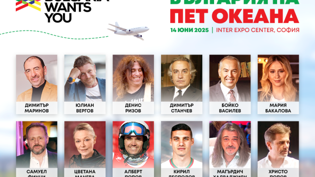 На 14 юни в София ще се проведе най голямото събитие