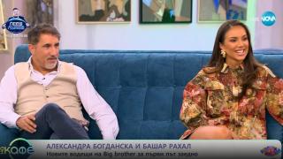Башар няма да води "Биг брадър", Богданска остава