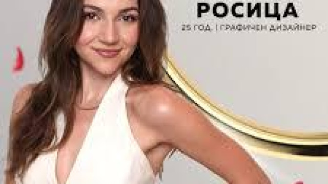 Росица Костова от Ергенът е от Асеновград но от 6