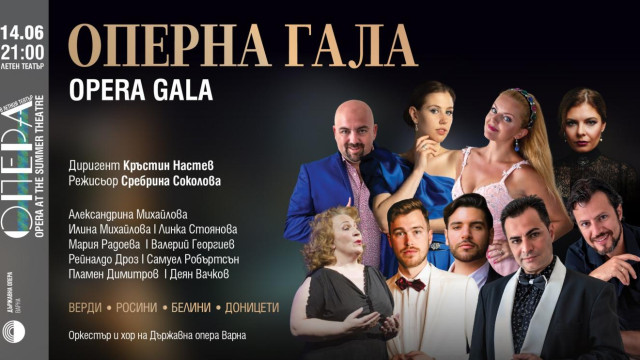 От 14 юни до 27 август ще се проведе шестнадесетото