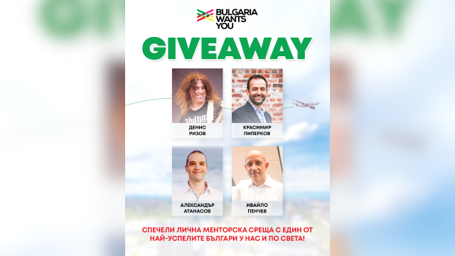 На 14 юни в Интер Експо Център ще се проведе