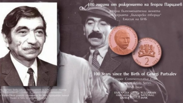 Медната възпоменателна монета издадена по повод 100 годишнината от рождението на