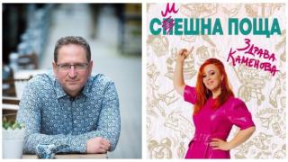 ОТ 27 ДО 29 ЮНИ В СОФИЯ: Бърдаров и Здрава на Musagena new vibes fest 2025