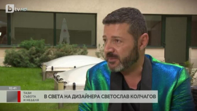 Световноизвестният български дизайнер Светослав Колчагов реши да си почине в