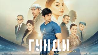След феноменалния успех у нас „Гунди: Легенда за любовта“ дебютира и пред британската публика с премиера в киноверига ODEON