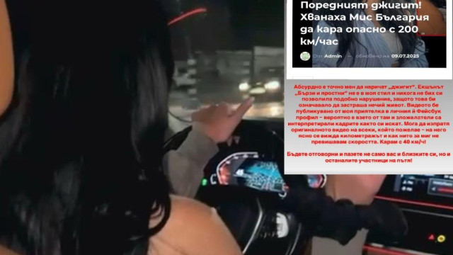 Мис България след скандала: Не съм шофирала с 200 км/ч - карам с 40!