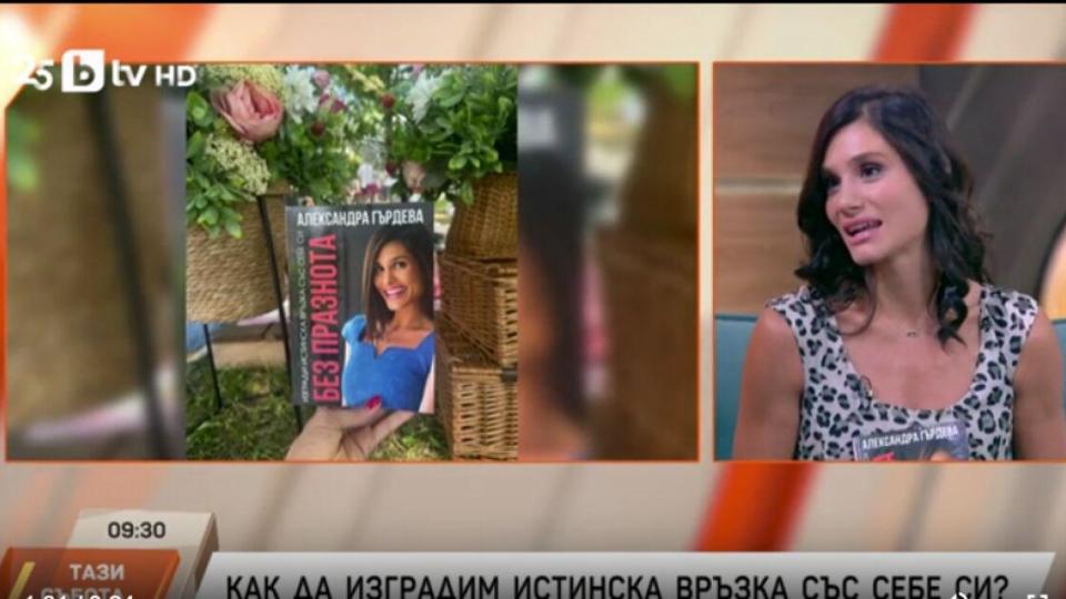 Алекс Гърдева издава дебютната си книга