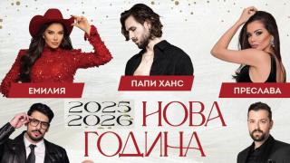За ЧНГ във Велинград: 4 бона струва празника с Преслава и Папи Ханс