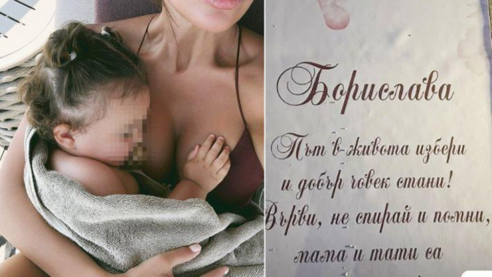 Николета направи прощъпалник на щерка си