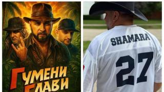 Шамара като Индиана Джоунс