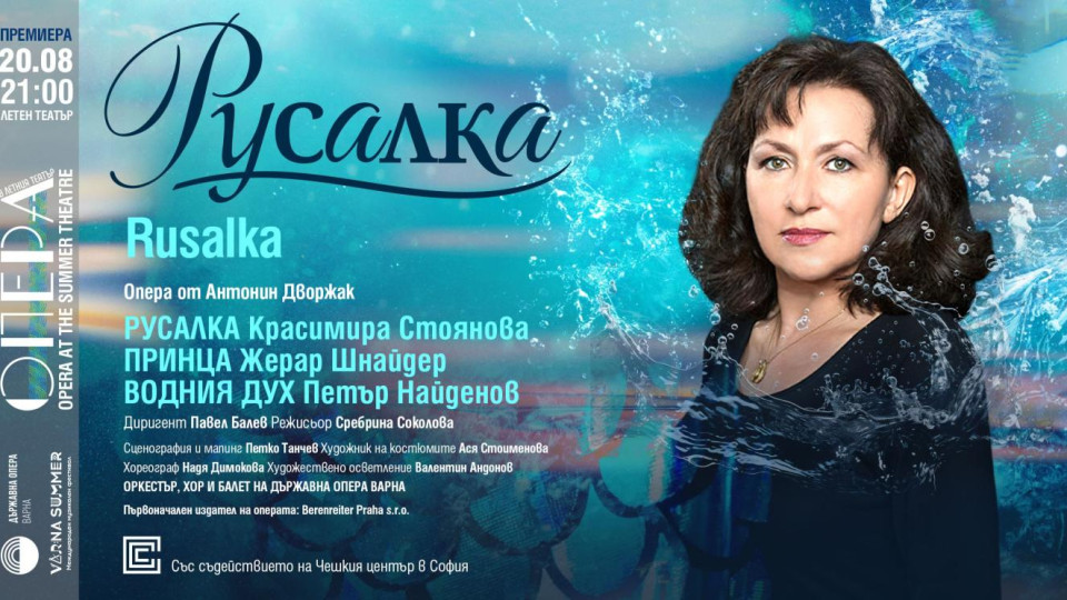 Варненската опера с първа постановка за България на "Русалка" от Дворжак