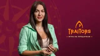 Ана-Мария от  „Ергенът” се натресе  и в „Предателите”