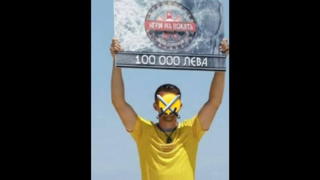 За втора поредна година скандална издънка в Игри на волята